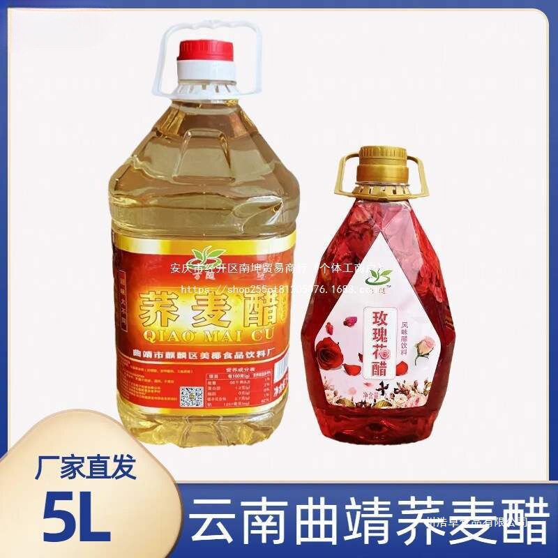 Yunnan Qujing Buckwheat Vinegar Large Barrel Fresh Rose Vinegar Soaked Fruit Soaked Flowers Dried Apple Cider Vinegar Flavored Drink
