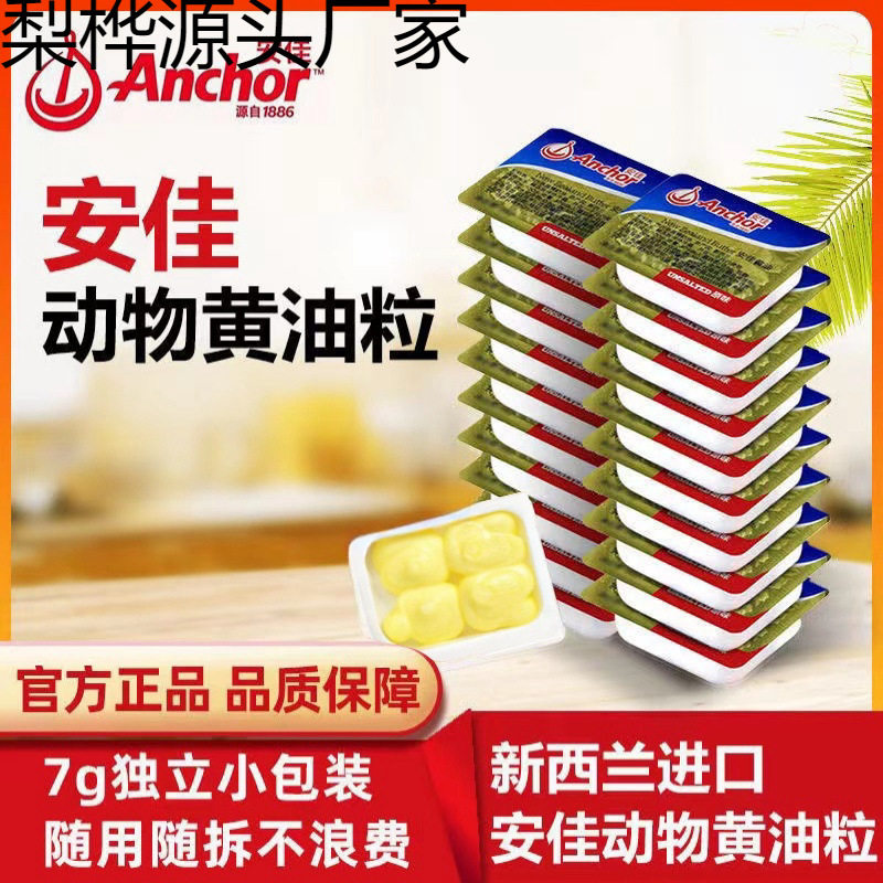 Butter Independent Small Packaging Household Baking Original Animal Butter Steak Bread Snowflake Nougat