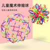 Children's Ball Puzzle Magic Telescopic Deformation Ball Varieble Flower Ball Bigger Shrink Elastic Outdoor Throw Ball Toy