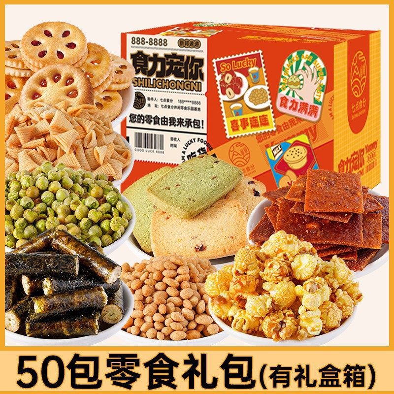 Internet Celebrity Snack Gift Package, Whole Box Combination of Casual Snacks, Birthday Gifts for Boyfriend and Girlfriend, Big Clearance