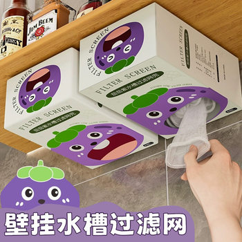 Sink Filter Screen Solanum Purple Pumped Boxed Kitchen Sewer Filter Net Anti-clogging Disposable Clean Floor Drain Net