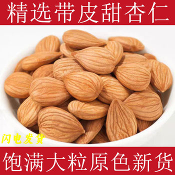 Sweet Almond Chinese Medicinal Materials Hebei Sweet Almonds with Skin, Southern Almonds, Nuts, Raw Sweet Almonds, Authentic Medicinal Sweet Almonds