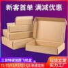 Spot packing carton three-layer five-layer aircraft box t5 folding box t3 clothes packaging express carton half high