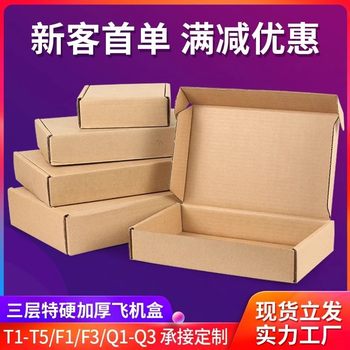 Spot packing carton three-layer five-layer aircraft box t5 folding box t3 clothes packaging express carton half high