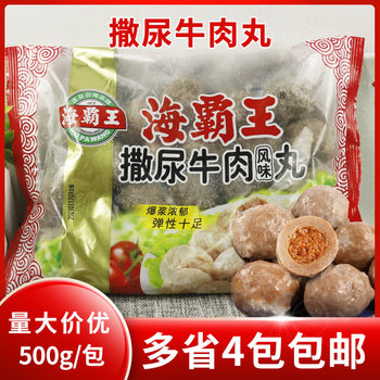 Urinating Beef Flavored Meatballs 500g Stuffed Beef Meatballs Spicy Hot Pot Ingredients