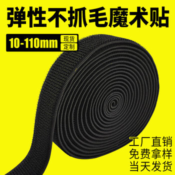 Elastic Hook and Loop Fastener Nylon Elastic Non-Pilling Velcro Elastic Band with Fleece Backing Adhesive Accessories for Sewing Processing