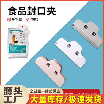 Food Bag Sealing Clip Food Preservation Clip Discharging Mouth Sealer Seasoning Milk Powder Milk Box Clip Artifact Powerful