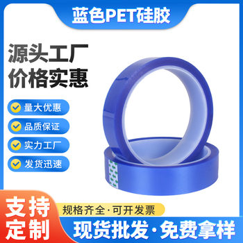 blue pet silicone tape blue high temperature tape pet high temperature tape thermal transfer heat resistant tape