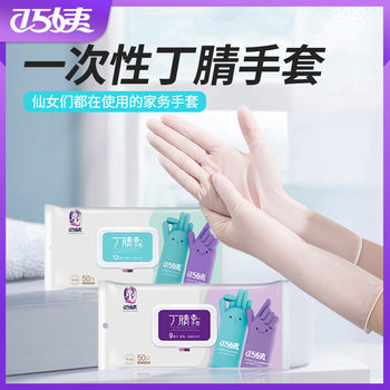 Disposable Nitrile Gloves Thickeneded and Durable Catering Waterproof and Oil-Proof Household Gloves Dishwashing Housework Extension