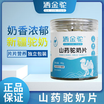 Camel Milk Tablets Source Factory Xinjiang Milk Source Sprinkled with Gold Camel Yam Camel Milk Tablets Wholesale Investment Agent Nutrition