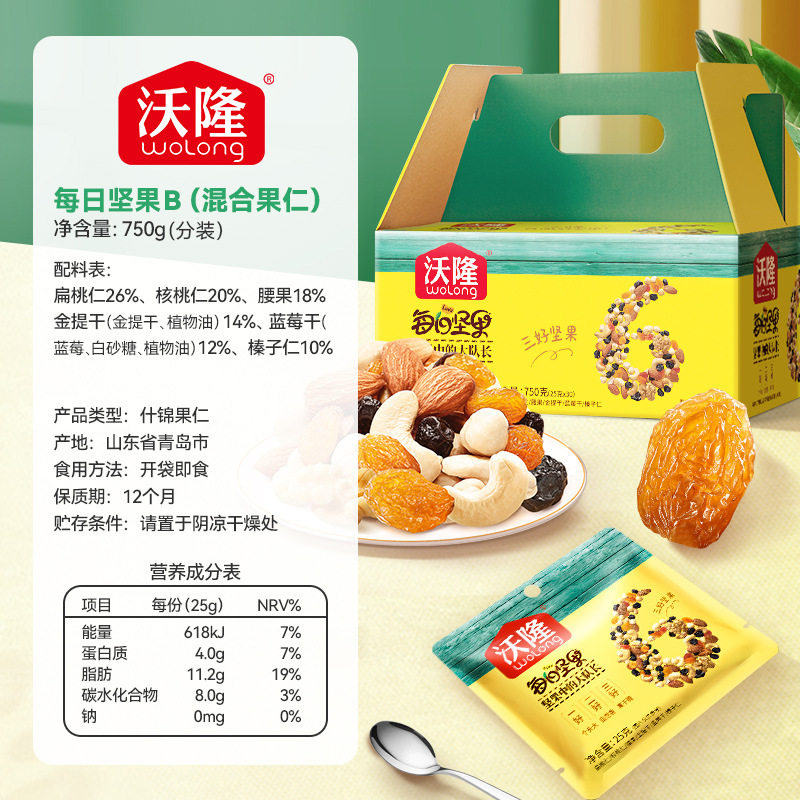 Wolong Adult and Children Family 750g Mixed Daily Nut Snacks Gift Pack Assorted Healthy Nutritious Dried Fruits