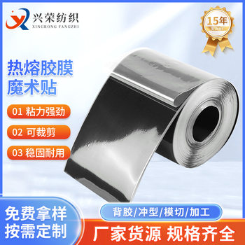 TPU Hot Melt Adhesive film Velcro PVC Waterproof high frequency voltage high temperature film shot hook Hot Press Velcro