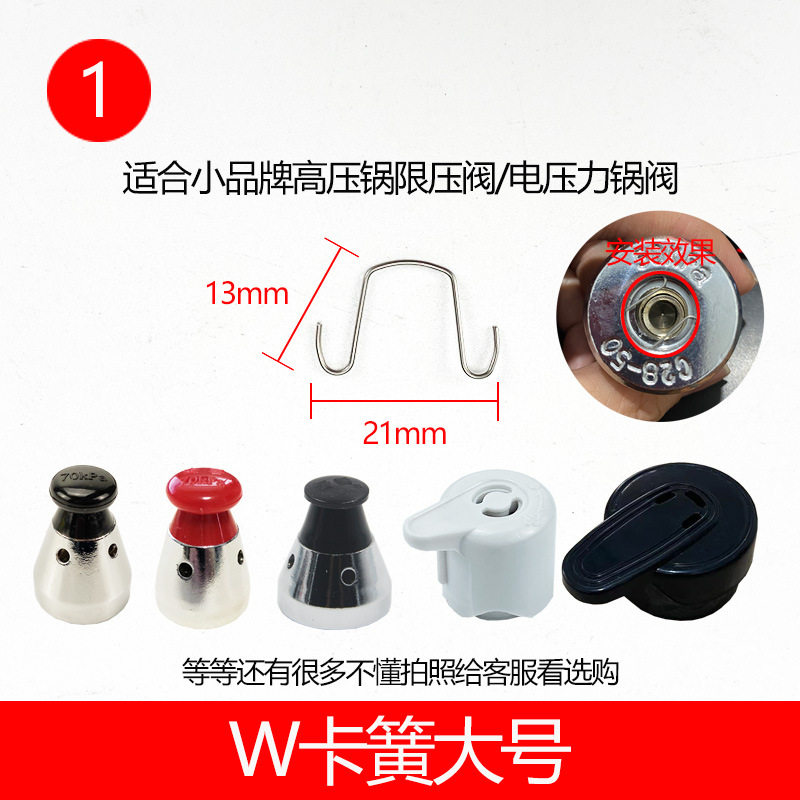 Suitable for Suaishida pressure cooker Poer pressure limiting valve double-love circlip clip exhaust valve wire accessories