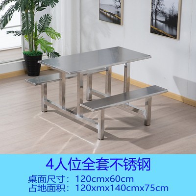 厂家批发连体不锈钢快餐桌椅 4人位员工学校食堂不锈钢快餐桌椅