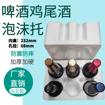 6 bottles beer liquor cocktail foam box 330 ml glass bottle express shipping special packaging box shockproof