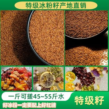 Premium Ice Jelly Seeds Wholesale, Perfect for Setting up a Stall, Can Be Mixed with up to 22.5~27.5kg Liters of Water, Starting from 5kg Pieces
