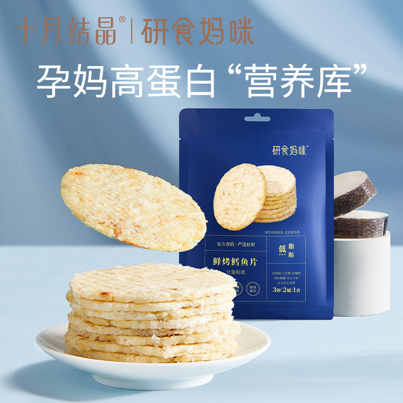 October Crystalline Grilled Cod Fillets for Mommy Pregnant Women Snacks High Protein Nutrition Leisure Pregnancy Food Grilled Fish Fillets