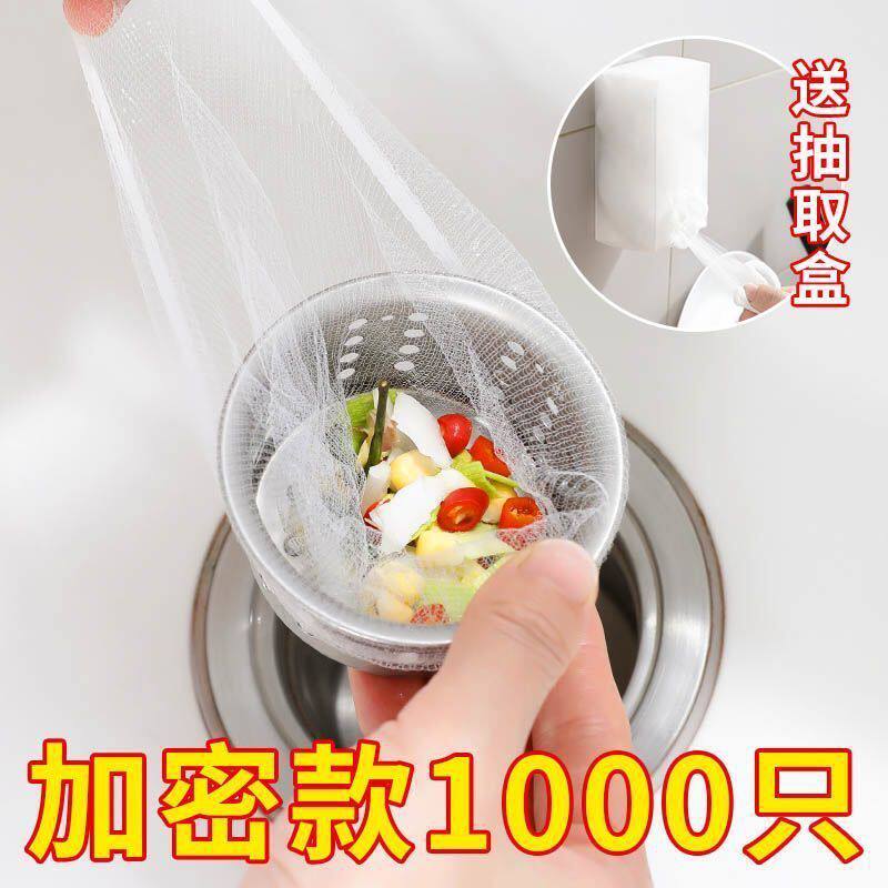 Elastic Mouth Ultra-Fine Ultra-Dense Disposable Household Universal Extraction Kitchen Sink Filter with Sink Garbage