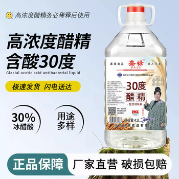 Vinegar Essence 30 ° High-Concentration White Vinegar Flavored Vinegar for Foot Soaking, Special for Odor Removal and Descaling, 4.5L Large Bottle.