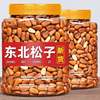 Open pine nuts 2023 new northeast super extra large 500g cream original flavor
