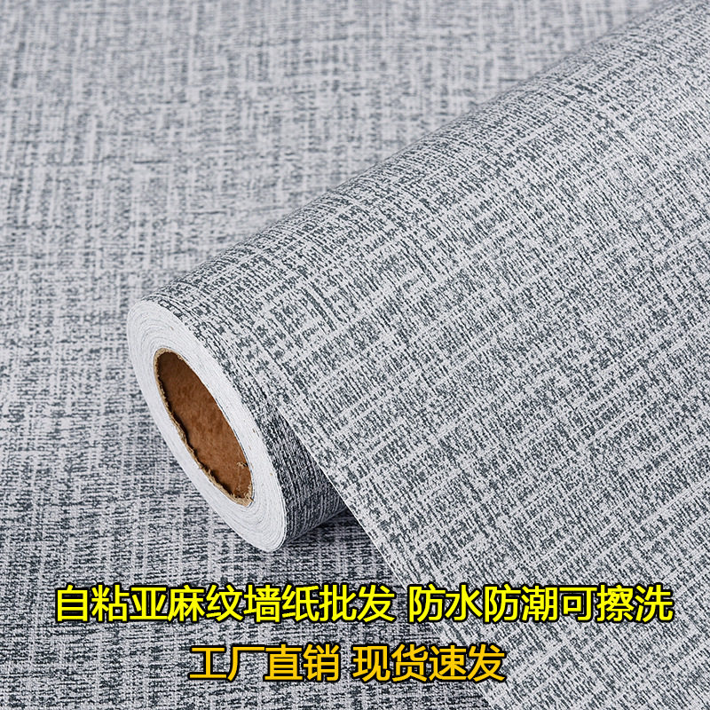 自粘墙纸防水纯色翻新贴纸卧室客厅寝室店铺装饰壁纸灰色素色墙贴