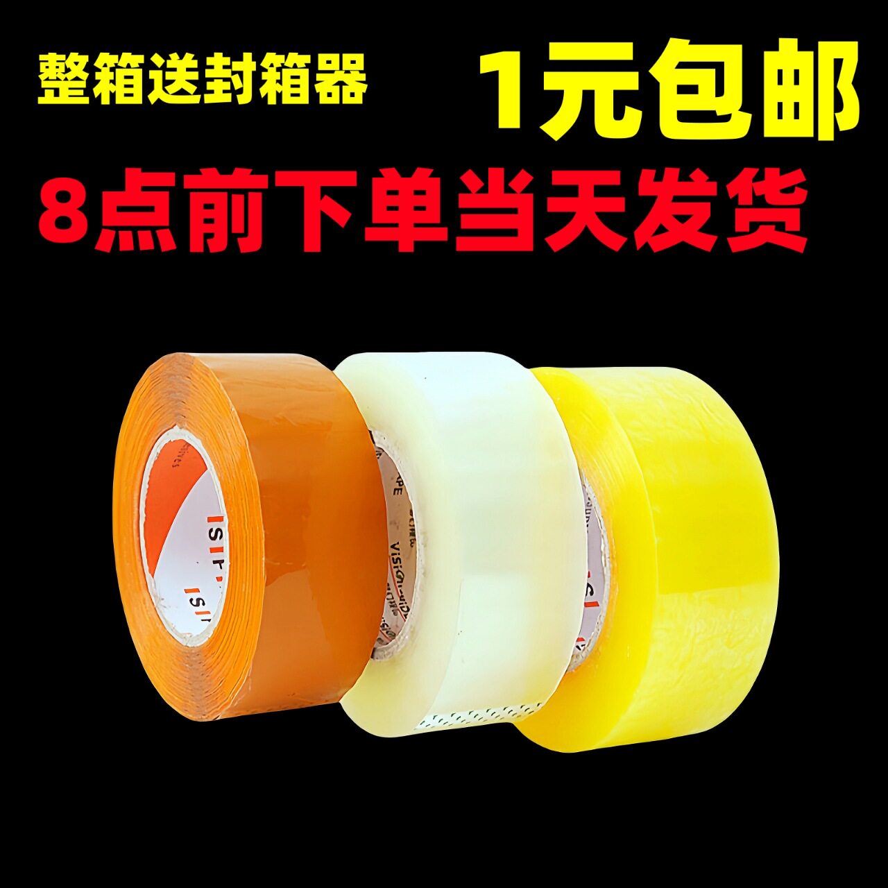 Transparent Tape for Express Packaging and Sealing, E-Commerce Sealing Tape, 5cm Wide, Full Box, Thickened Large Roll, High Adhesion 6C