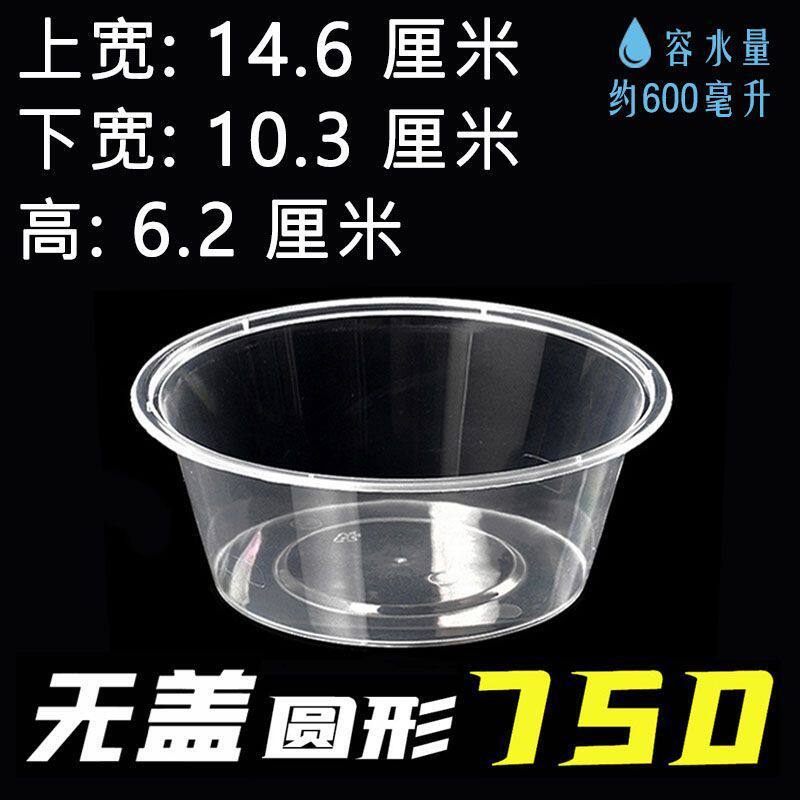 Coverless Round Box Disposable Lunch Box Picnic Fruit Ice Powder Packaging Transparent Round Bowl Food Grade Thickeneded Without Lid