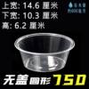 Coverless Round Box Disposable Lunch Box Picnic Fruit Ice Powder Packaging Transparent Round Bowl Food Grade Thickeneded Without Lid