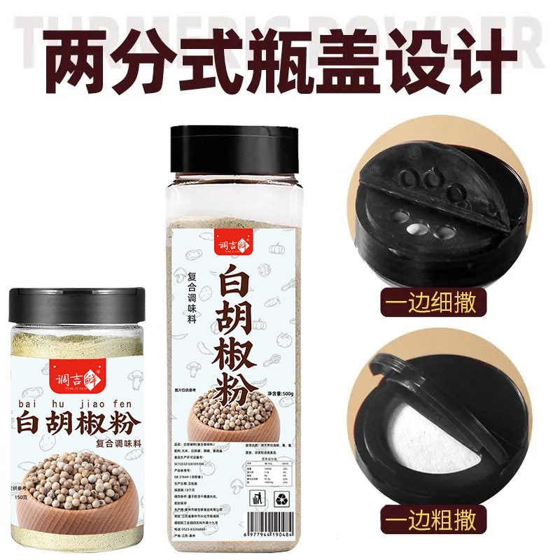 Dajixian White Pepper Household Bottled Hainan White Pepper Commercial Canned Seasoning to Remove Fishy Flavor