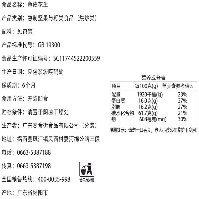 Colorful Fish Skin Peanut Skin Double Egg Sauce Flavor Seaweed Flavor Nostalgic Snacks Bag Instant Crispy Peanuts
