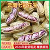 Wholesale new colorful peanuts dried in the sun with shells Yunnan Pu 'er colorful peanuts can be distributed on behalf of 500g