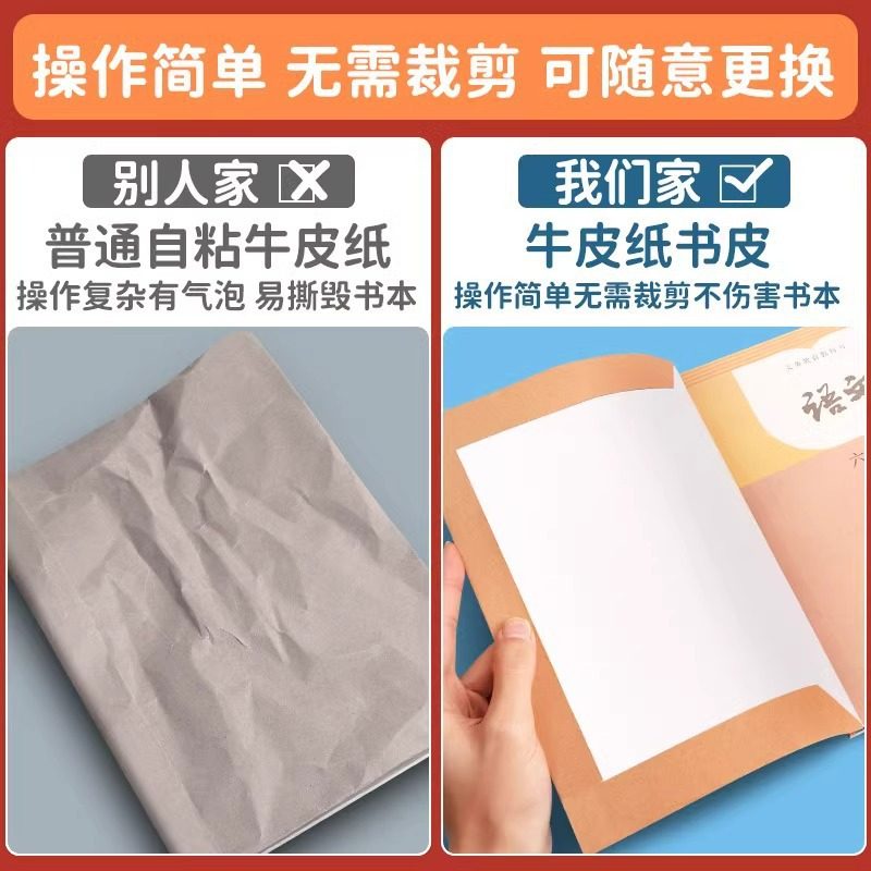 Thickened wrapping paper kraft paper a4 book cover book cover anti-peep junior high school primary school full set of book cover paper book cover opaque