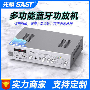 SAST/xianke Sa-9008 Fixed-pressure Fixed-resistance Amplifier Ceiling Bluetooth Home Speaker Ceiling Speaker Amplifier