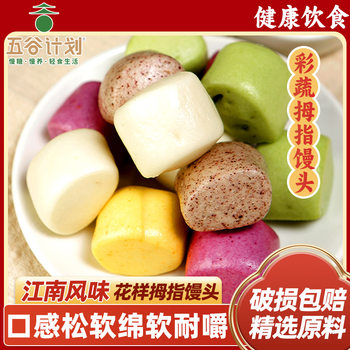 Grain Plan Fresh Milk Colorful Vegetable Pastry Thumb Steamed Buns Children's Breakfast Quick-Frozen Semi-Finished Products Heated and Ready to Eat