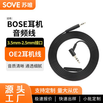 Wholesale Suitable for Bose Headphone Cable Oe2 Audio Cable Qc35 Microphone 3.5mm to 2.5mm Cable Accessories