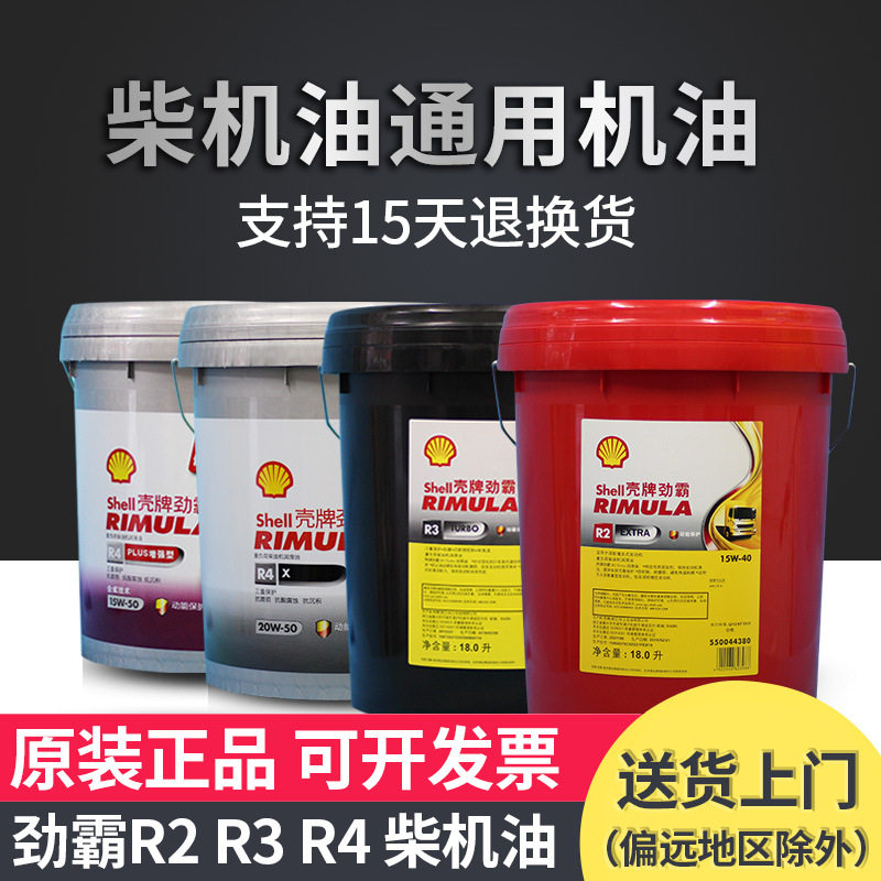 Shell Rimula R2 R3 R4 diesel engine oil 15W-40/20W-50 special heavy truck engine lubrication