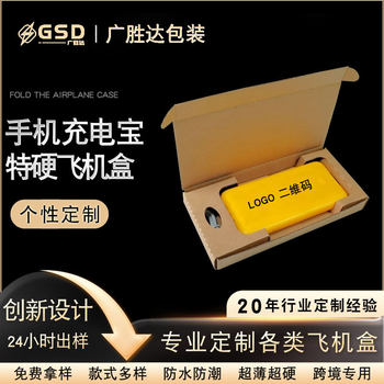 Kraft Paper Airplane Box, Express Delivery Box, Mobile Phone Case, Power Bank Inner Tray Packaging Box, Rectangular Paper Box, Extra Hard