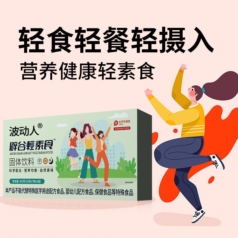 Vegetarian Meal Replacement Powder, Nutritious Breakfast, Lunch and Dinner, Light Fasting Meal Replacement Powder, Ketogenic Light Fasting Gift Box Customization