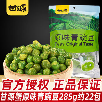 Ganyuan Brand Original Green Peas 285g Green Beans Nuts Roasted Seeds and Nuts Snacks Kidsren's Day Casual Snacks Wholesale