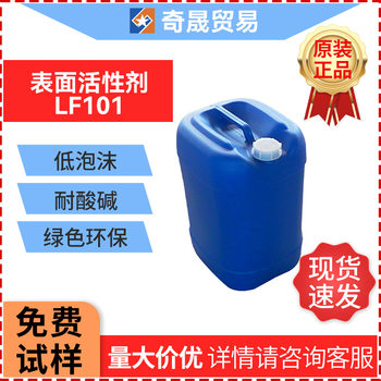 Non-Ionic Surfactant Lf101 Low-Foaming Surfactant Spray Cleaning Precision Cleaning Agent Solubilizer