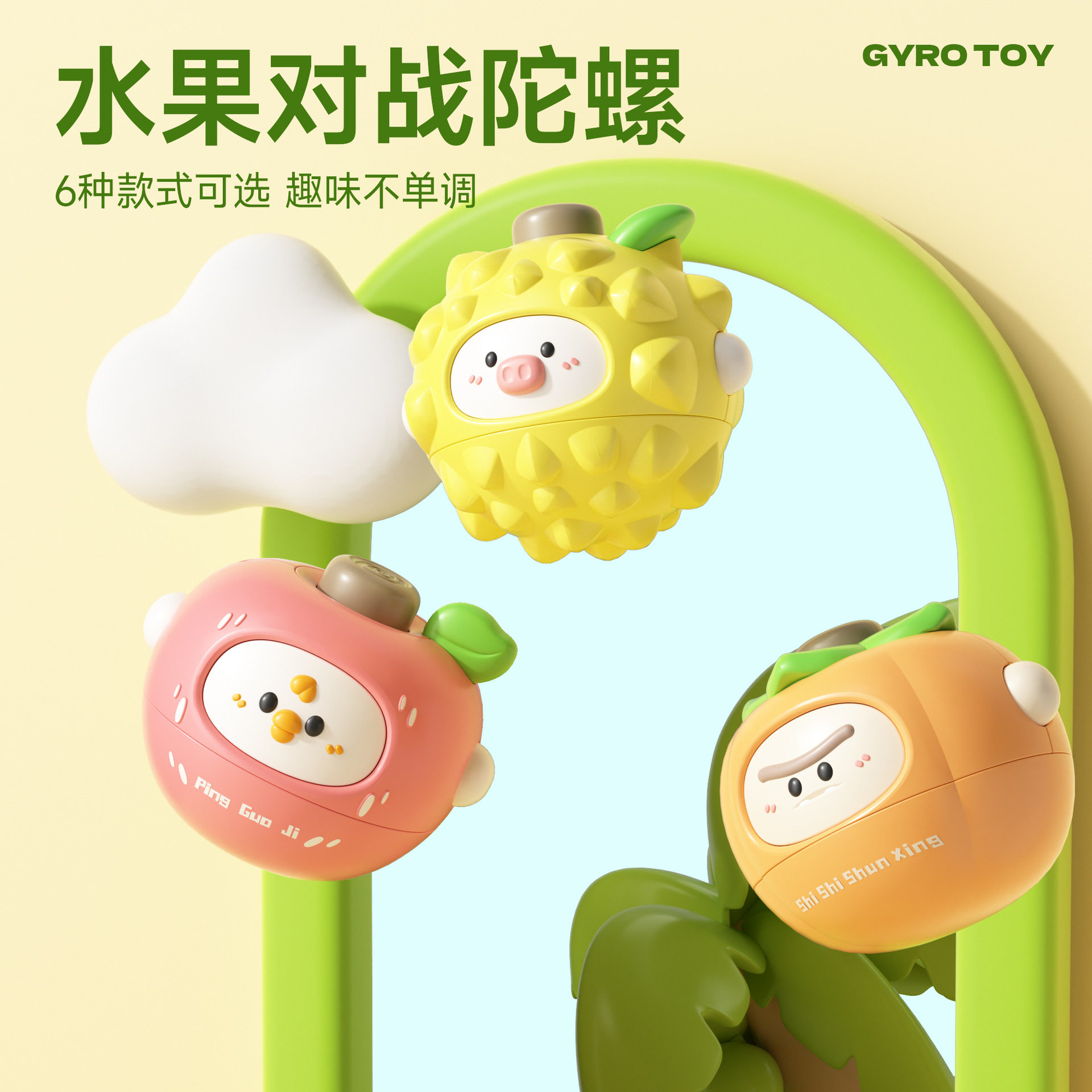 Popular New Fruit Spinning Top Collision Toy for Boys, Interactive Cute Children's Toy, Kindergarten Gift