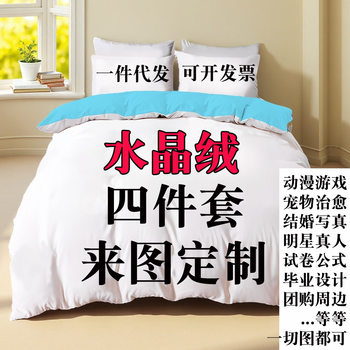 Photo DIY Winter Thickeneded Crystal Velvet Four-Piece Set of Warm and Soft Bedding Double-Sided Student Animation Delivery Free Shipping