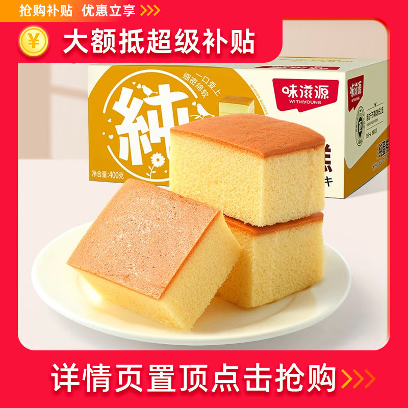 Taste source pure cake bread whole box breakfast meal appetizing production net red zero food wholesale