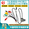 Automotive general DVD navigation wire 7-head RCA audio cable with MIC interface fan interface 4G card slot wiring harness
