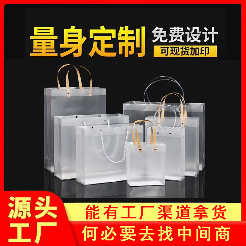 Pp Transparent Handbag Holiday Gift Bag Advertising Promotion Bag Souvenir Frosted Bag Daily Necessities Cosmetics Bag