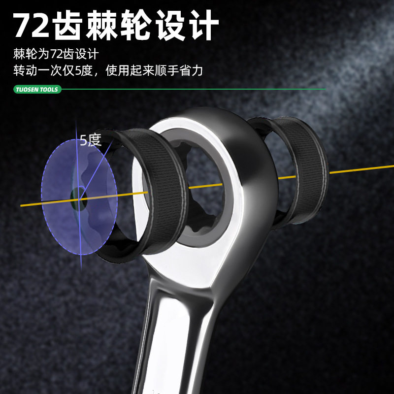 拓森工具批发手动梅花开口两用扳手汽修72齿多功能快速棘轮扳手