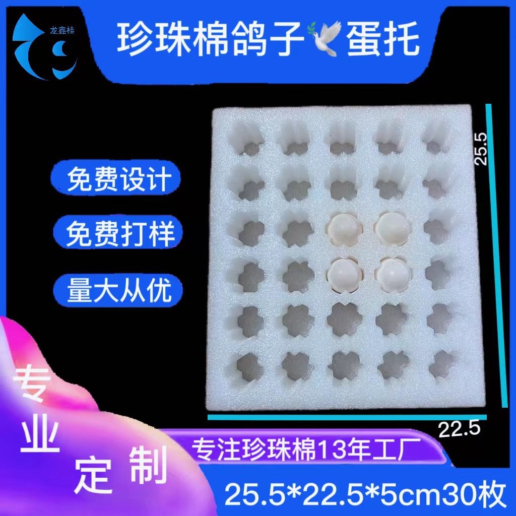 Pearl Cotton Pigeon Egg Tray 30 Pieces 25.5*22.5*5cm1.5 Yuan, Production of Pearl Cotton Pigeon Egg Lining,