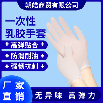 Disposable thickened latex protective gloves waterproof oil resistant acid alkali resistant gloves clean kitchen factory direct sales