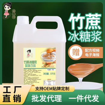 Tea small cold bamboo cane ice syrup milk tea special 6kg Internet celebrity drink fruit tea ice syrup milk tea shop commercial
