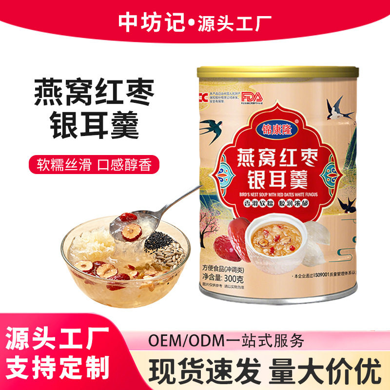 Manufacturer Delivers Bird's Nest, Red Dates, White Fungus Soup, Nuts, Fruit and Lotus Root Powder 300g Ready-To-Eat Nutritious Breakfast Wholesale